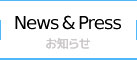News Press / ニュース・プレス（お知らせ）